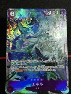 【ワンピ　1枚】エネルsr パラレル