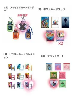 HAPPYくじ PIXAR ディズニー