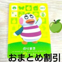 あつまれどうぶつの森amiiboカード397【のりまき】ハキハキペンギンあつ森１