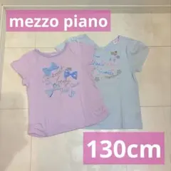 メゾピアノ　mezzo piano 130cm 半袖 2点セット