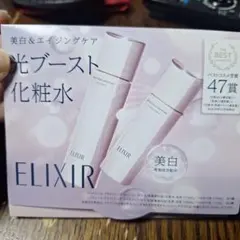 ELIXIR 美白&エイジングケア トライアルセット