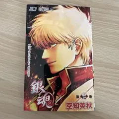 新劇場版 銀魂 吉原大炎上 映画 特典 第 1 弾 大炎上巻 入場者特典