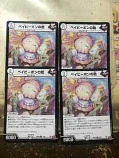 ベイビーポンの助　4枚