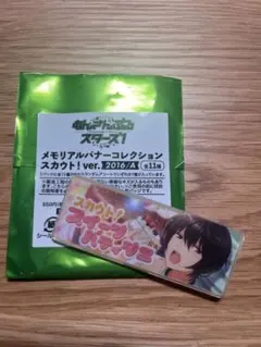 メモリアルバナーコレクションスカウト 朔間凛月