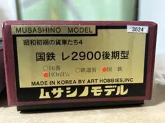 ムサシノモデル 国鉄 レ2900後期型 HOj ➁ - メルカリ