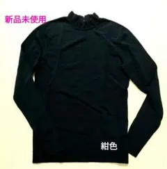 【新品 未使用】H＆M ニット ハイネック ネイビー フリルネック キレイめ