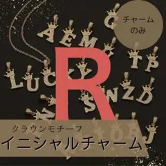 ネックレスチャーム　ヘッド　クラウン　ゴールド　イニシャル　アクセサリー　R