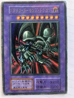 ブラックデーモンズドラゴン　ウルトラレア　初期