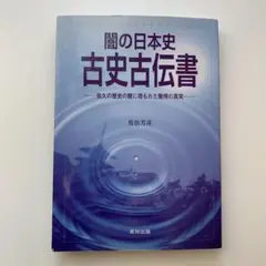 2025年最新】秀真伝の人気アイテム - メルカリ