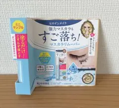 ヒロインメイク　マスカラリムーバー　ミニサンプル