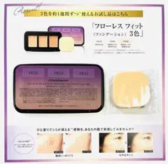 【カバーマーク】フローレスフィット FR10 FR20 FR40