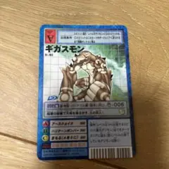 デジモンカード ギガスモン S1-783