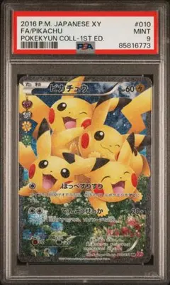 2026年最新】ポケキュン ピカチュウ psa10の人気アイテム - メルカリ