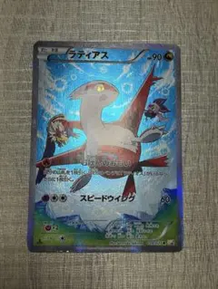 ラティアス R CP2 伝説キラコレクション 018/027 - メルカリ