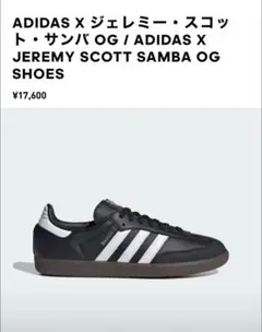 ADIDAS ×ジェレミースコットサンバ OG