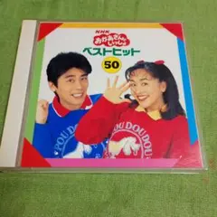 NHK おかあさんといっしょ 最新ベストヒット30 - メルカリ