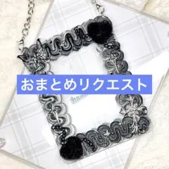 飴様 リクエスト 2点 まとめ商品