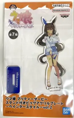 ウマ娘　ビッグアクリルプレート　ペインタースタイル　アドマイヤベガ