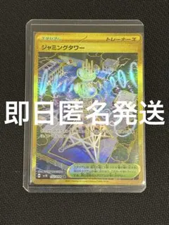 ポケモンカード ジャミングタワー UR ポケカ