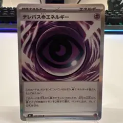 テレパス超エネルギー R MEGA 拡張パック ムニキスゼロ キラ 079/0…