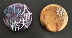 文豪ストレイドッグス 缶バッジ セット