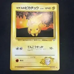 【引退品】マチスのピカチュウLV.10 ● 旧裏 [PMCG-G1 No.025