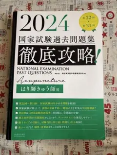 2026年最新】鍼 過去問の人気アイテム - メルカリ