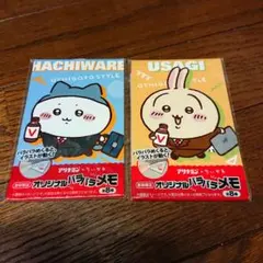ちいかわ アリナミン オリジナルパラパラメモ ハチワレ うさぎ 2種