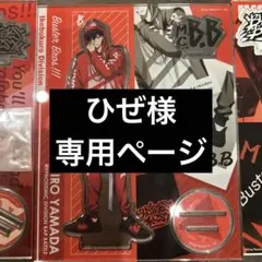 ひぜ様 専用ページ