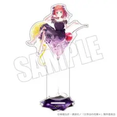 五等分の花嫁＊ アクスタ(中野二乃/幻想の輝き ver.)