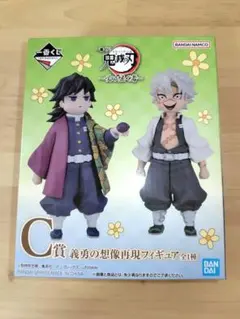 鬼滅の刃　一番くじ　義勇の想像再現フィギュア　　　富岡義勇　不死川実弥
