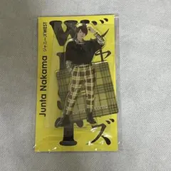 【新品・未使用】中間淳太 アクリルスタンド