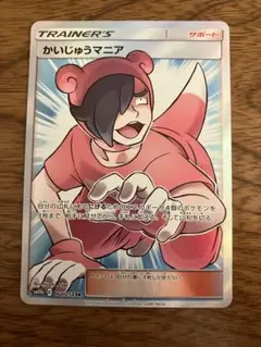 かいじゅうマニア SR SM10b スカイレジェンド 061/054