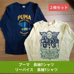 PUMA & CALIFORNIA LEVIS 150 長袖Tシャツ2枚セット