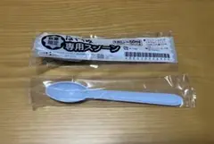 森永 はぐくみ 専用スプーン 50ml 20ml