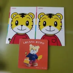 しまじろうのおでかけ 絵本　ノート2冊