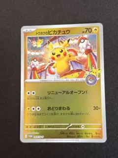 2026年最新】トウホクのピカチュウの人気アイテム - メルカリ