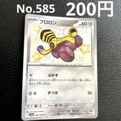 ポケモンカード　ブロロン S SV4a シャイニートレジャーex 300/190のサムネイル