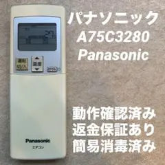 パナソニック エアコン リモコン A75C3280 Panasonicのサムネイル