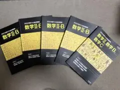 河合塾　共通テスト総合問題集　数学ⅡBC 2021〜2025 5年分