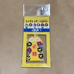 【新品】おまもり お守り 阪神タイガース ミャクミャク 万博 必勝