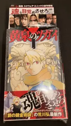 鋼の錬金術師 月刊少年ガンガン 2004年 8月号 - メルカリ
