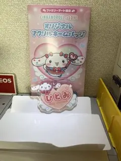 オリジナル アクリルネームバッジ シナモン 髙松瞳 =LOVE