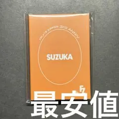 FRUITS ZIPPER 鎮西寿々歌 3周年 スペシャルトレカセット