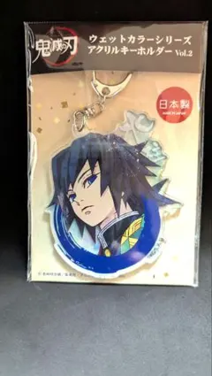 鬼滅の刃富岡義勇アクリルキーホルダー