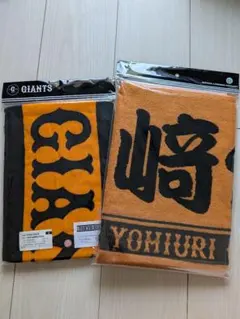 東京ジャイアンツ 応援タオル 2枚セット