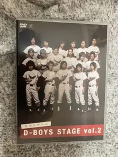 D-BOYS STAGE vol.2 ラストゲーム DVD