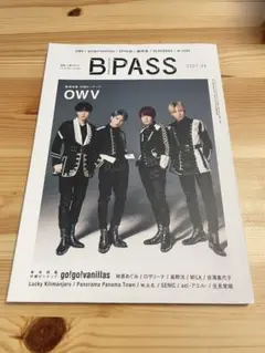 バック・ステージ・パス2021年5月号