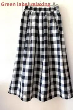 美品　green label relaxing ロングスカート チェック