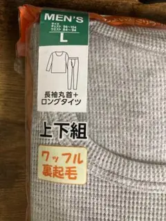 【上下セット】メンズ 長袖丸首 ＋ ロングタイツ Lサイズ 裏起毛